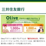 【1,000円】Olive（三井住友銀行）の紹介コード・特典内容