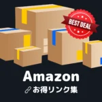 Amazonをお得に使う準備と無料になるサブスク