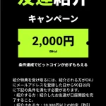 OKJの紹介コードで暗号資産をお得に始める方法｜特典の受け取りまとめ