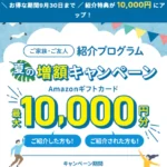 Funvestの登録＆初回投資で10,000円もらう方法【2026/9/30まで】
