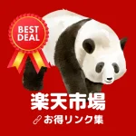 楽天市場のエントリーリンクまとめ｜ポイントアップに必要なキャンペーン登録一覧