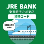 JRE BANK口座開設で最大10万円+1,100円分もらう方法【2026/8/31まで】