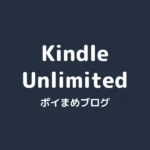 Kindle Unlimitedを無料で使う方法