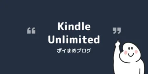 Kindle Unlimitedを無料で使う方法