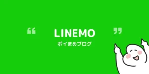 LINEMOに乗り換えで12,000円分もらえる方法