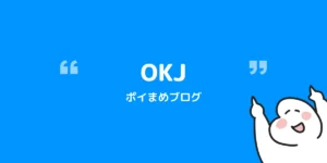OKJの紹介コードで暗号資産をお得に始める方法|特典の受け取りまとめ