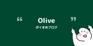 Olive(三井住友銀行)をお得に口座開設|紹介コードと特典内容